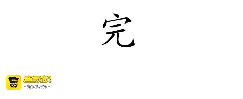 第五话(上) 第 47 页