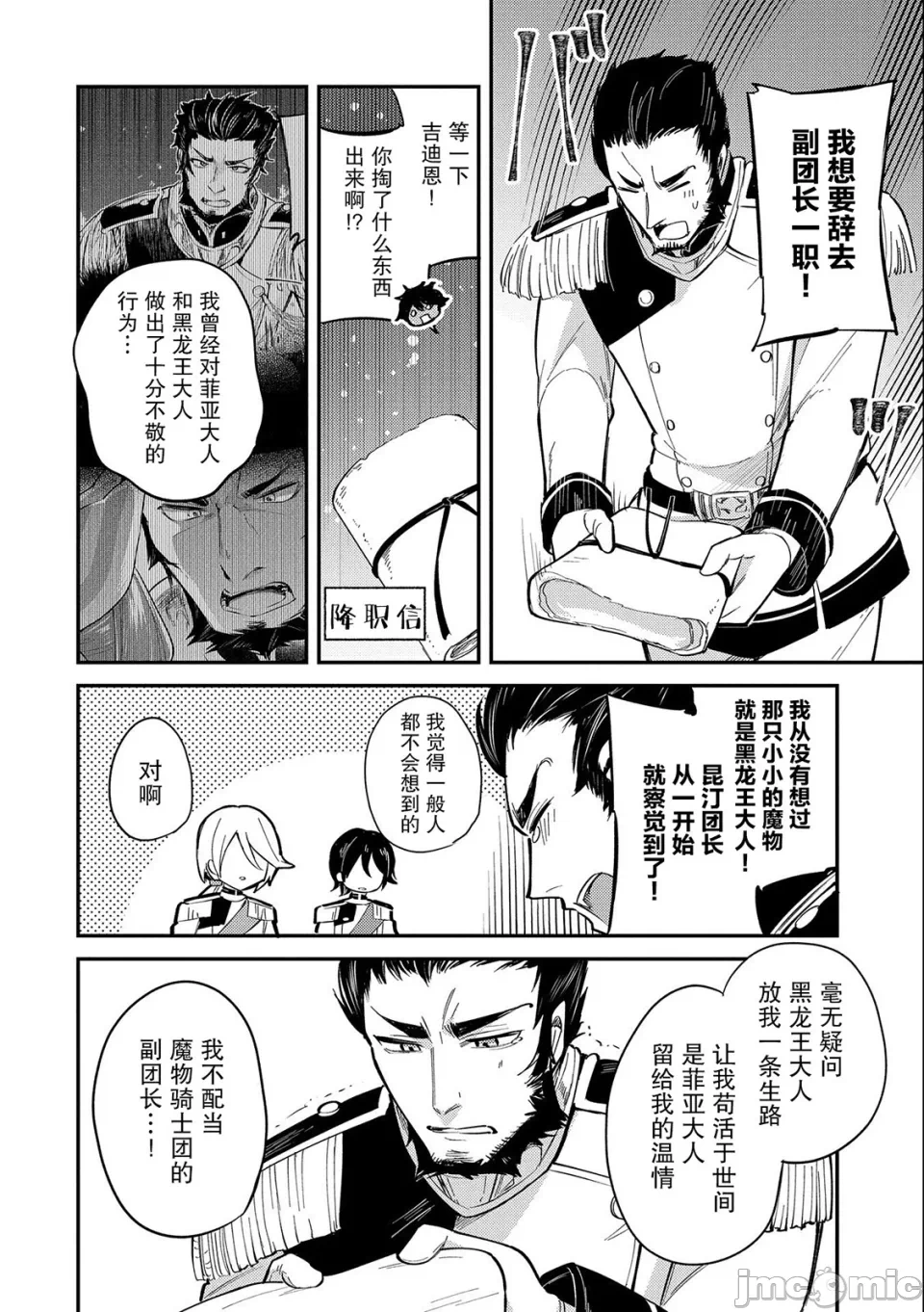 第18话 第 25 页
