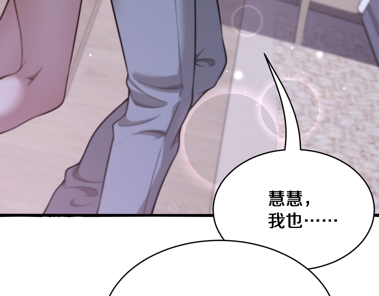 第7话 他想包养我？ 第 32 页