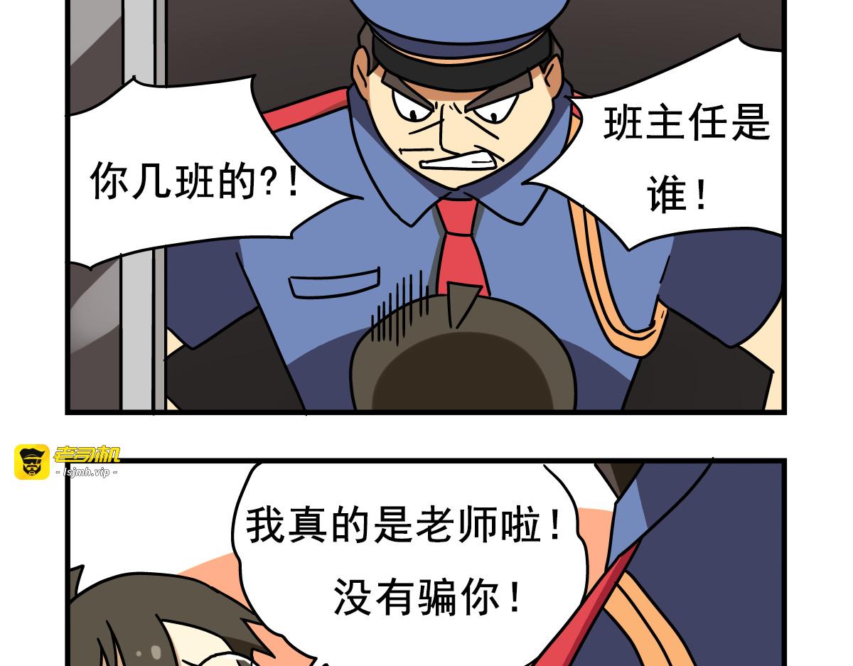 第1话 老师初登场 第 9 页
