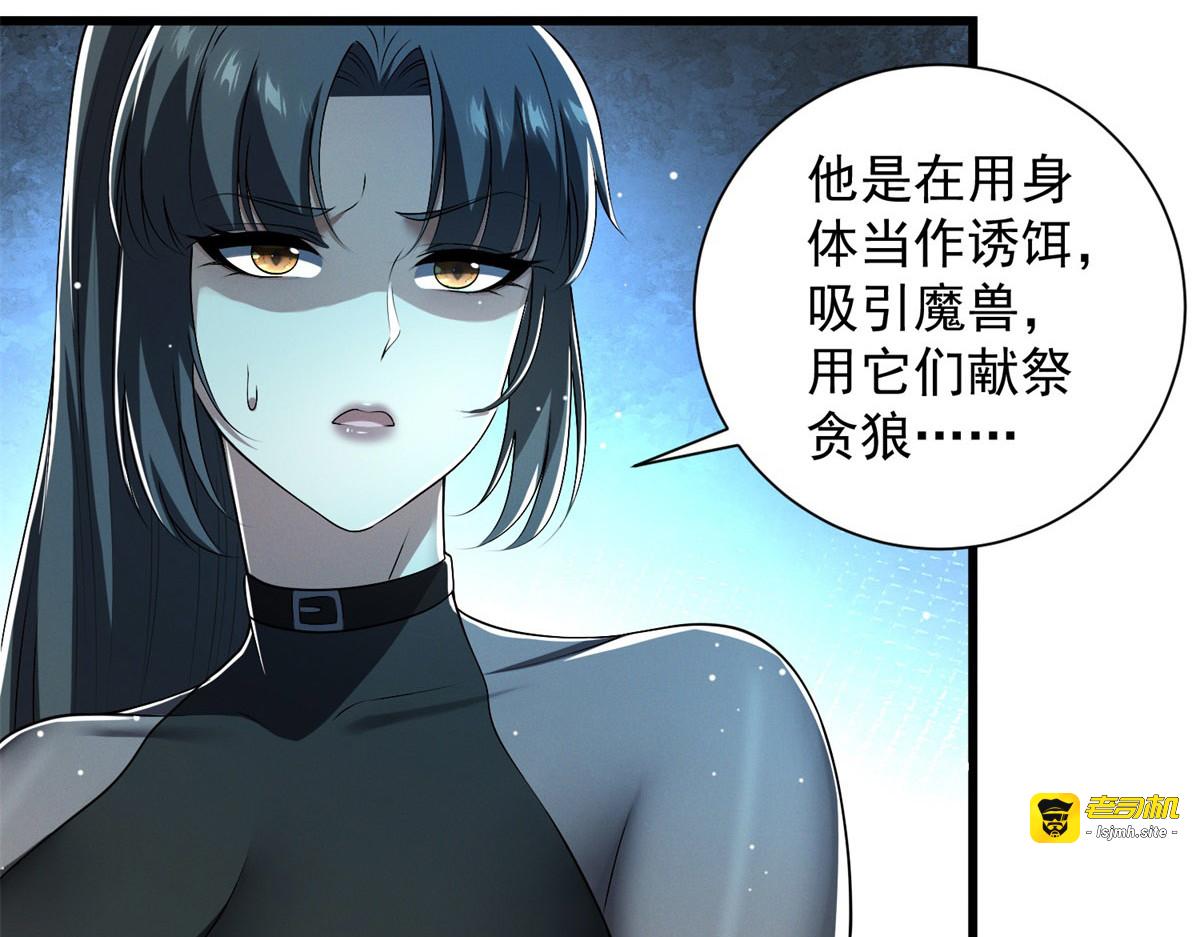 第15话 贪狼认主 第 47 页
