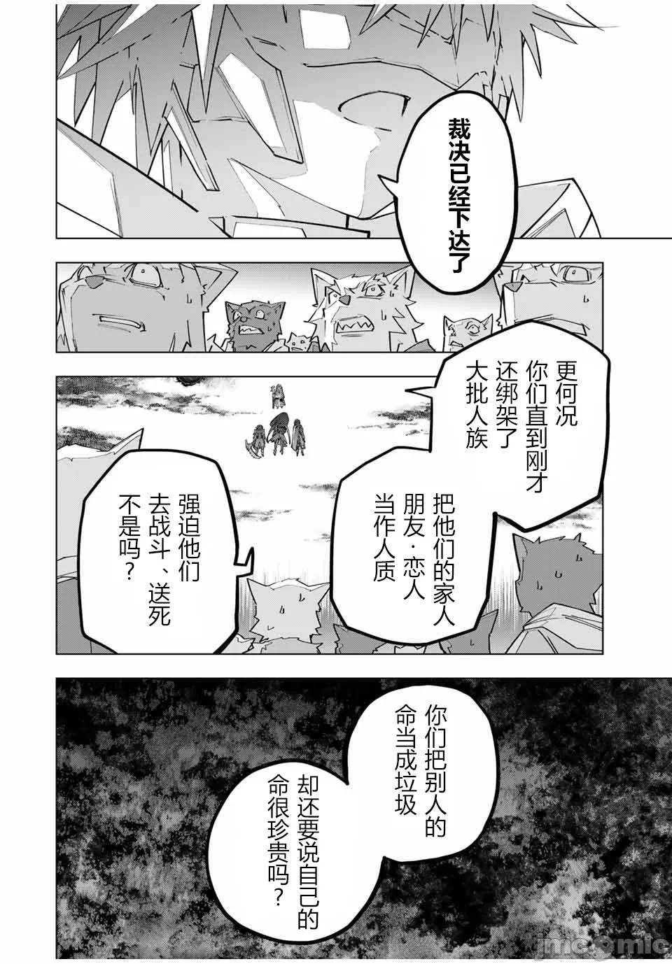被信赖的伙伴在地下城深处追杀依靠恩惠『无限扭蛋』召唤等级9999的同伴们向世界和原队友復仇还要再补上一句『活该！』 [曲终之时个人汉化] [明镜シスイ、大前贵史] 信じていた仲间达にダンジョン奥地で杀されかけたがギフト『无限ガチャ』でレベル9999の仲间达を手に入れて元パーティーメンバーと世界に復讐&『ざまぁ!』します! 第140话 - 2