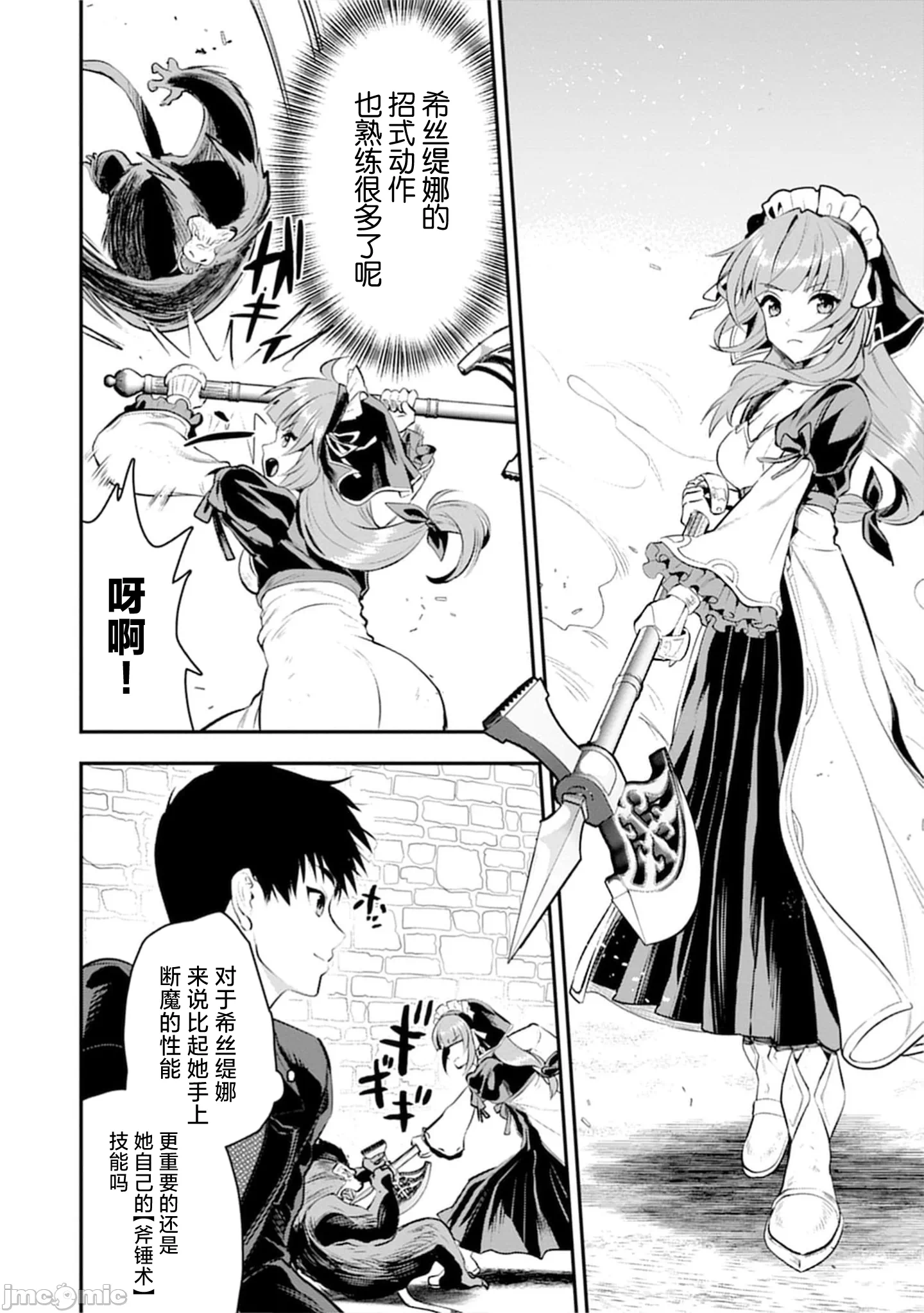 由魔剑师的魔剑开始的为了魔剑的后宫人生 [小岛纱] 魔剣师の魔剣による魔剣のためのハーレムライフ 第36话 - 7