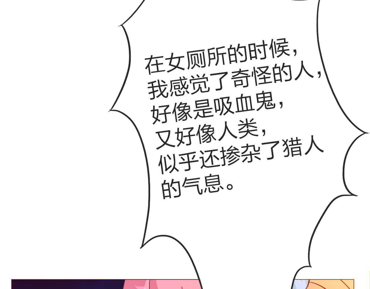 第19话 她被吸血鬼咬了！ 第 4 页