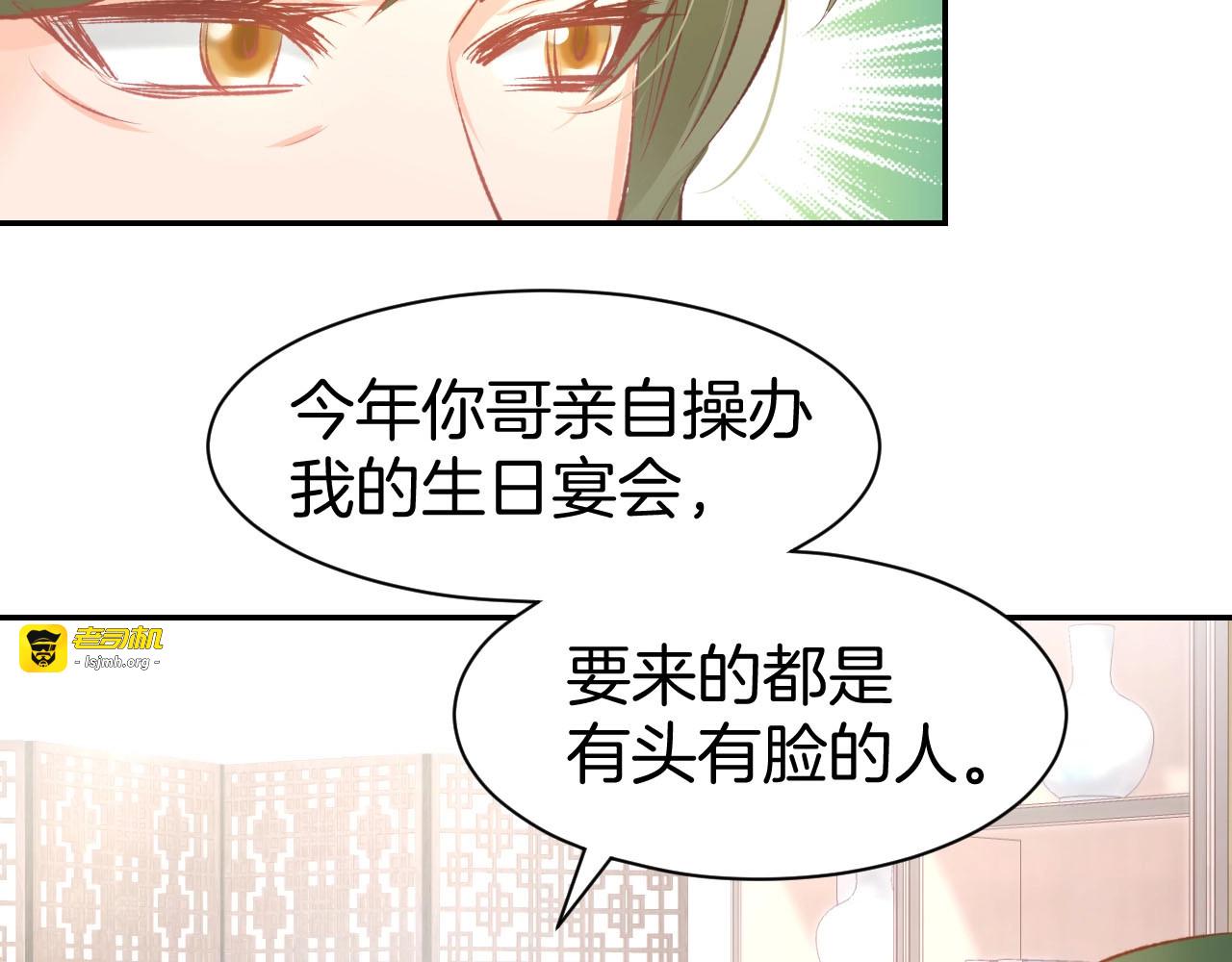第22话 禁锢在他怀中 第 15 页