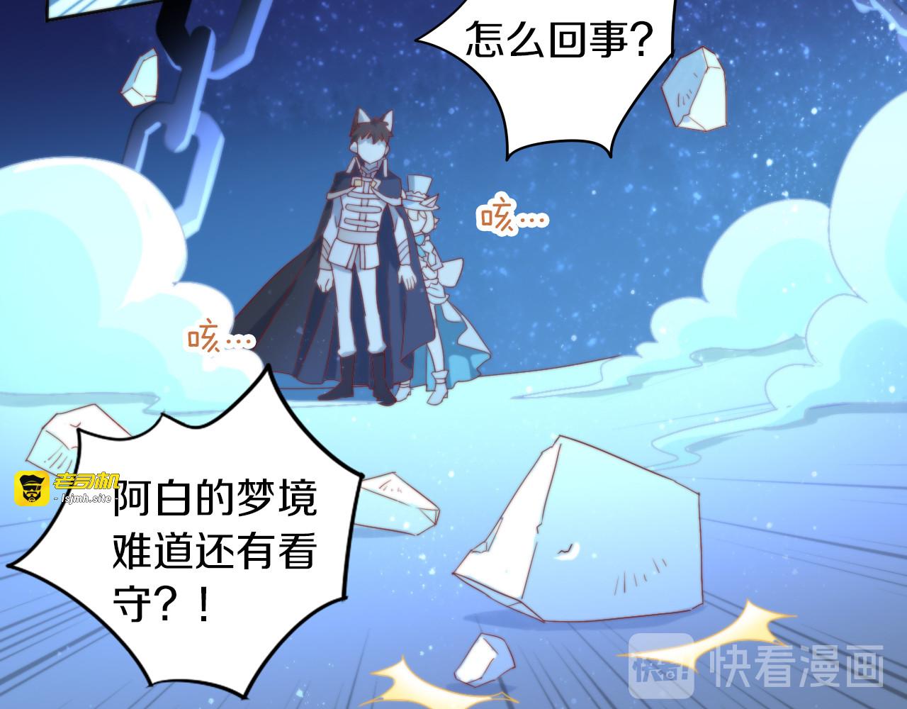 第158话 梦魇之茶（四） 第 79 页