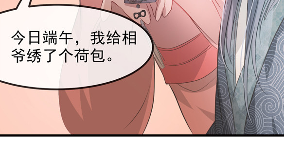 第33话 御旨赐婚 第 14 页