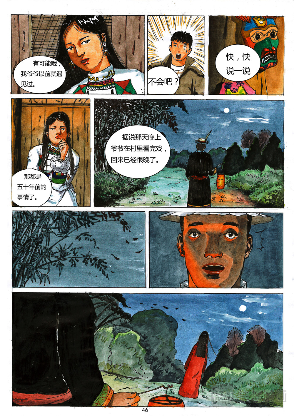 达娃卓玛 第 40 页