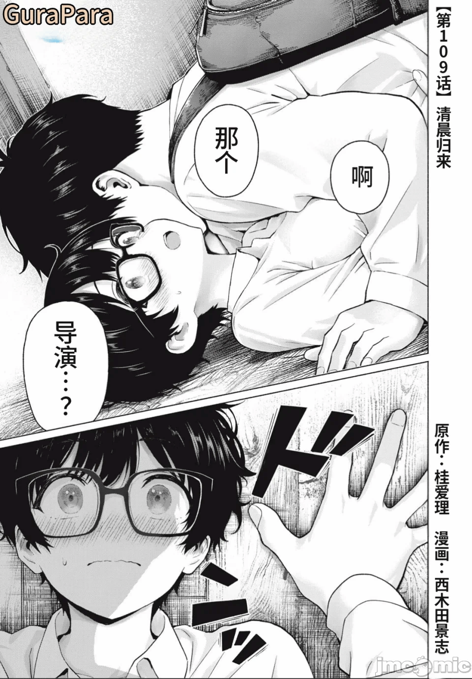 写真乐园！[AI翻译] [桂あいり/西木田景志] グラぱらっ！ 第25话 - 1