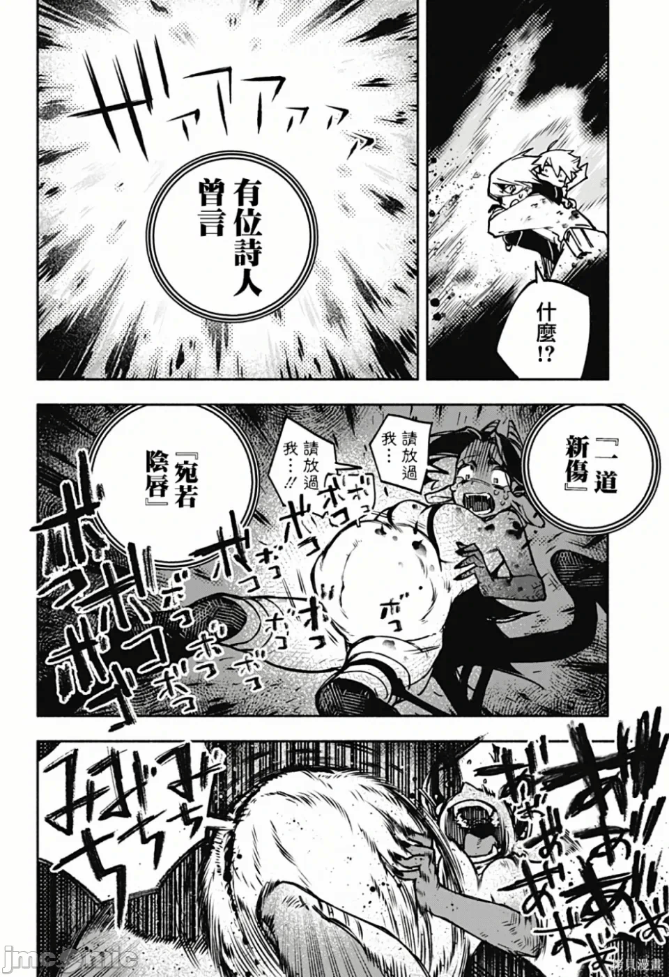 让驱魔师免于堕落 [有马あるま/フカヤマますく] エクソシストを堕とせない 第1话 - 29