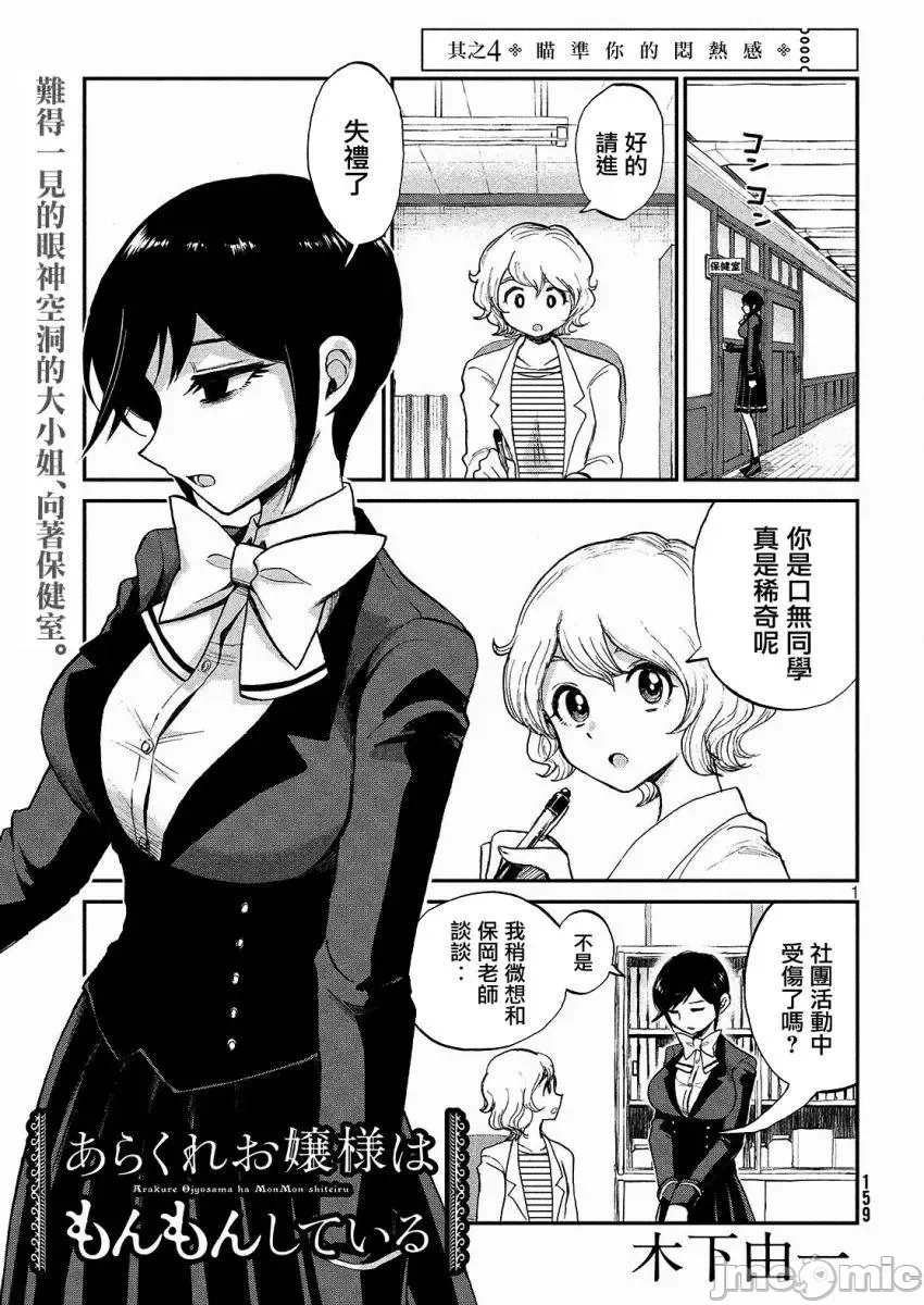 蛮横无理的大小姐正在感到苦闷 [鹅妈妈汉化组] [木下由一] あらくれお嬢様はもんもんしている 第4话 - 1