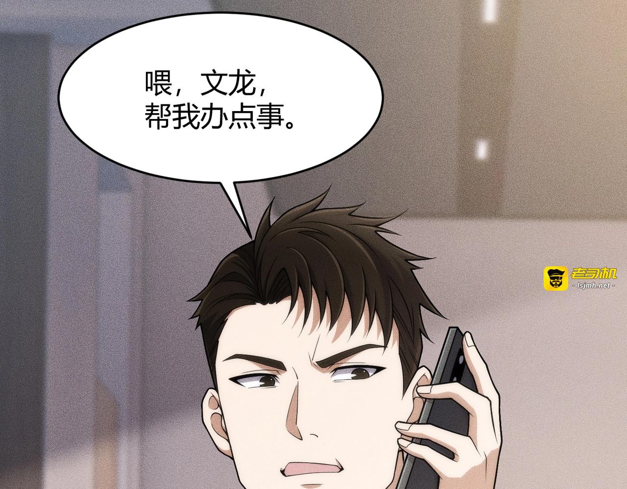 第23话 苏乐，你也配做个人？ 第 19 页