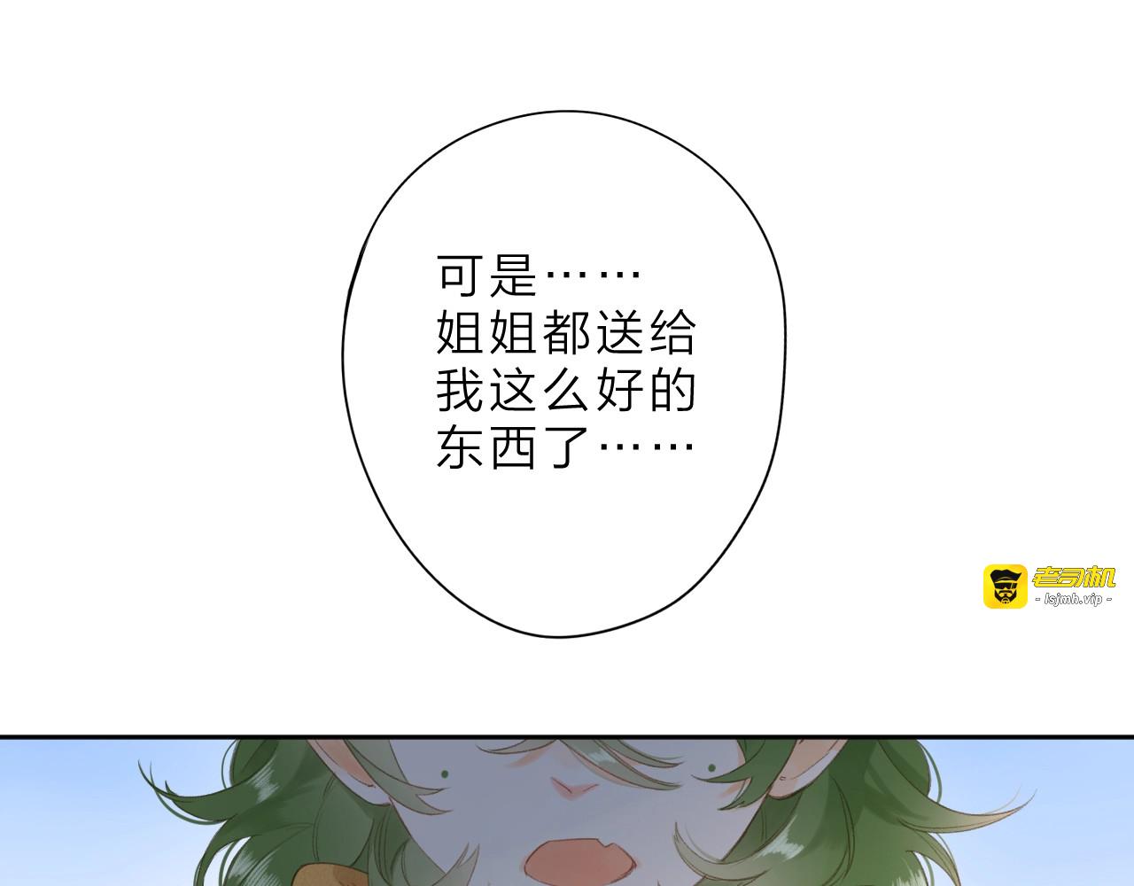 第2话 奇怪的小孩 第 79 页