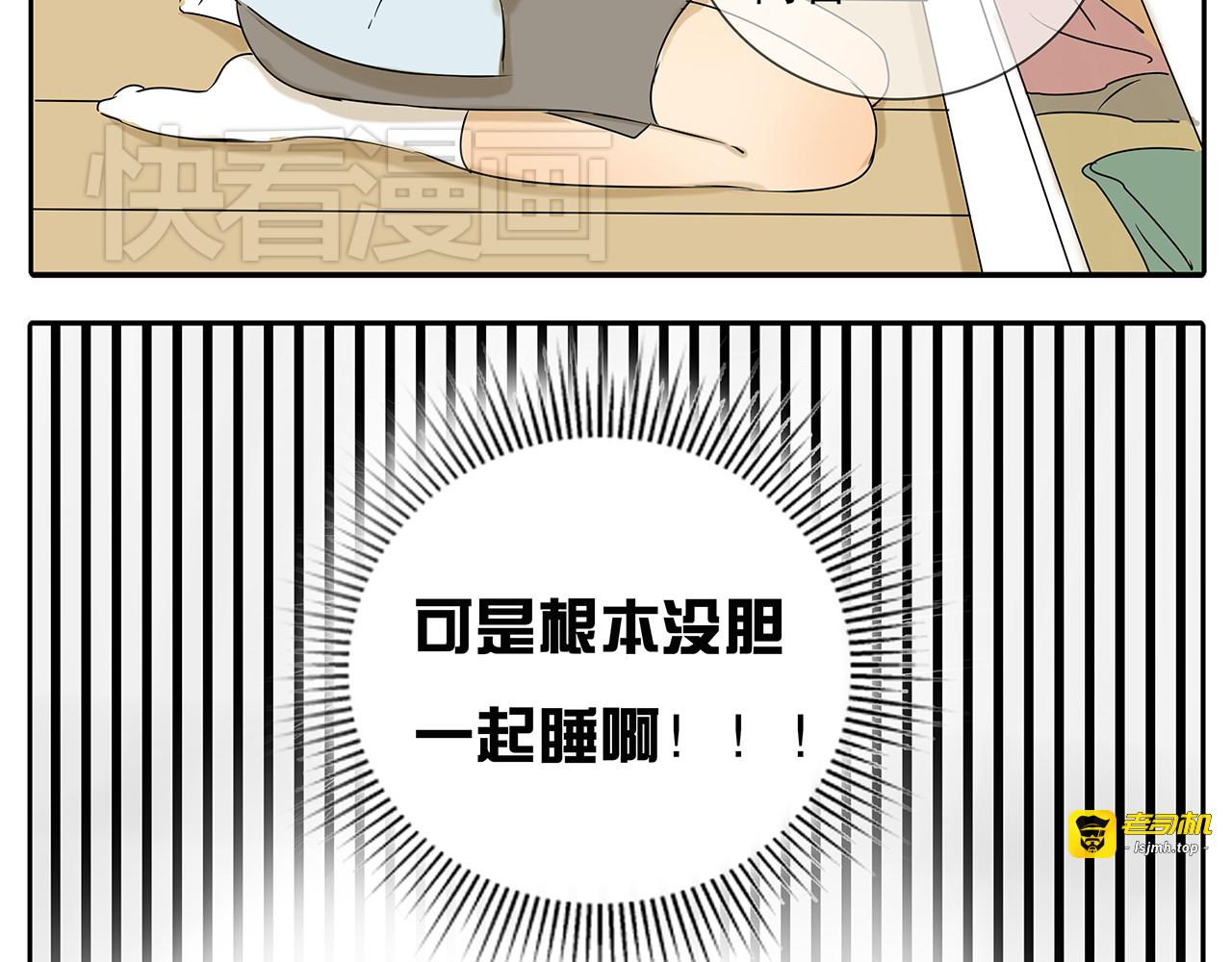 第52话 现在我们是情侣啊 第 33 页