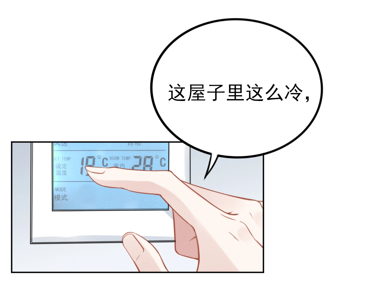第32话 终于承认“我爱你”… 第 18 页