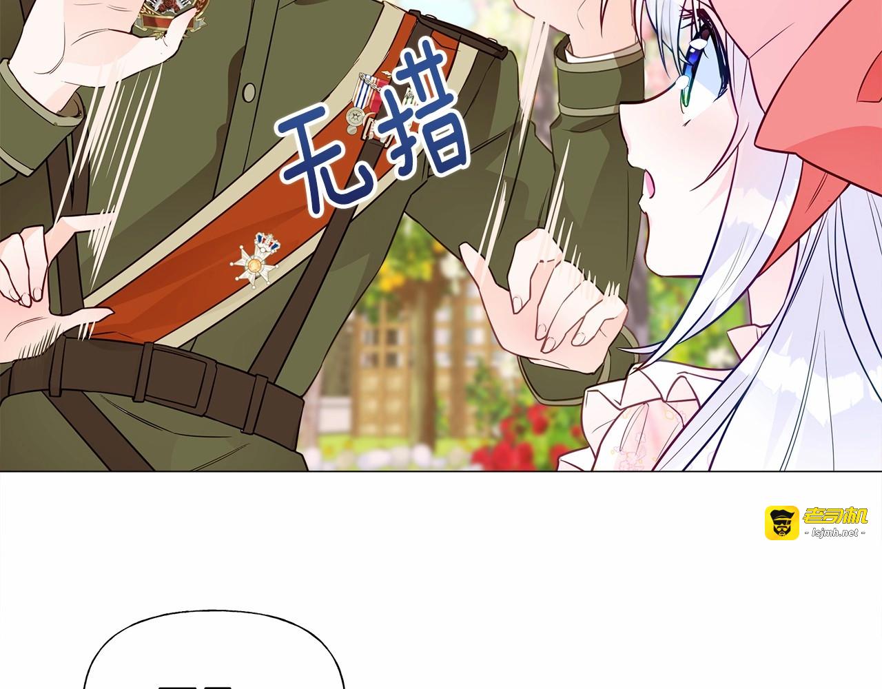 第25话 捉迷藏正式开始 第 25 页