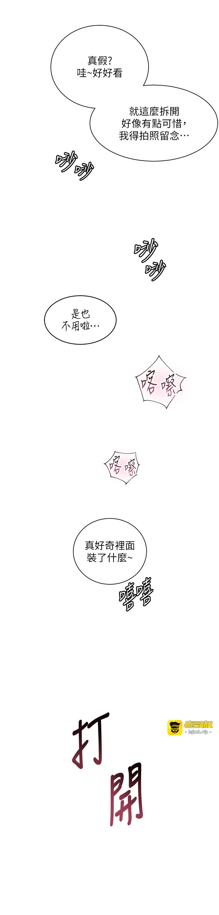 第59话 - 用按摩棒回报师恩 第 53 页