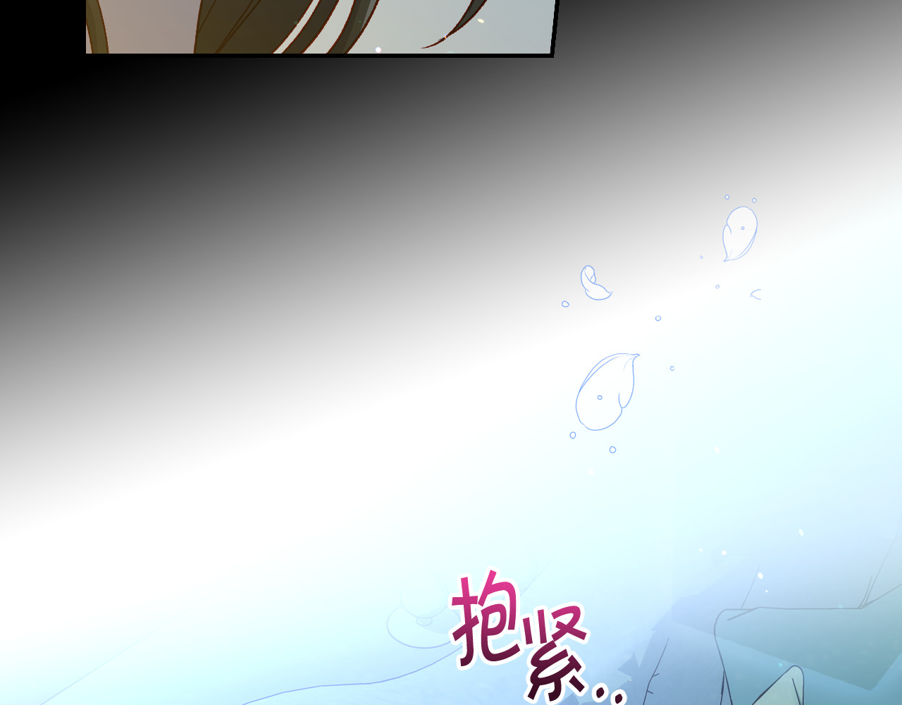 第73话 日久生情 第 92 页