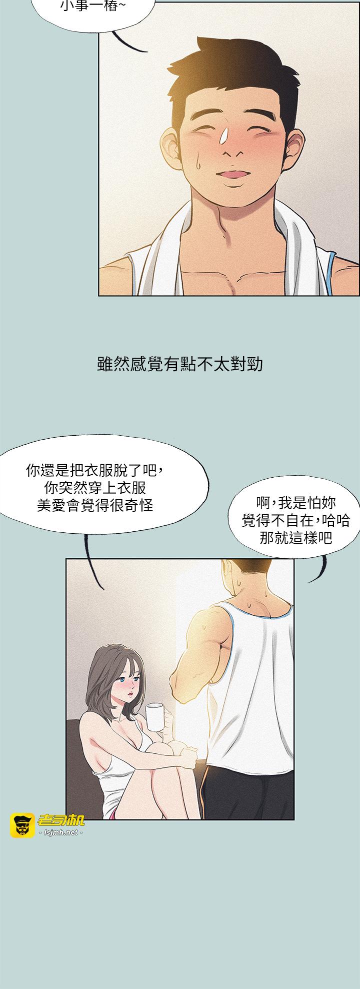 第68话 - 我会好好使唤你 第 21 页