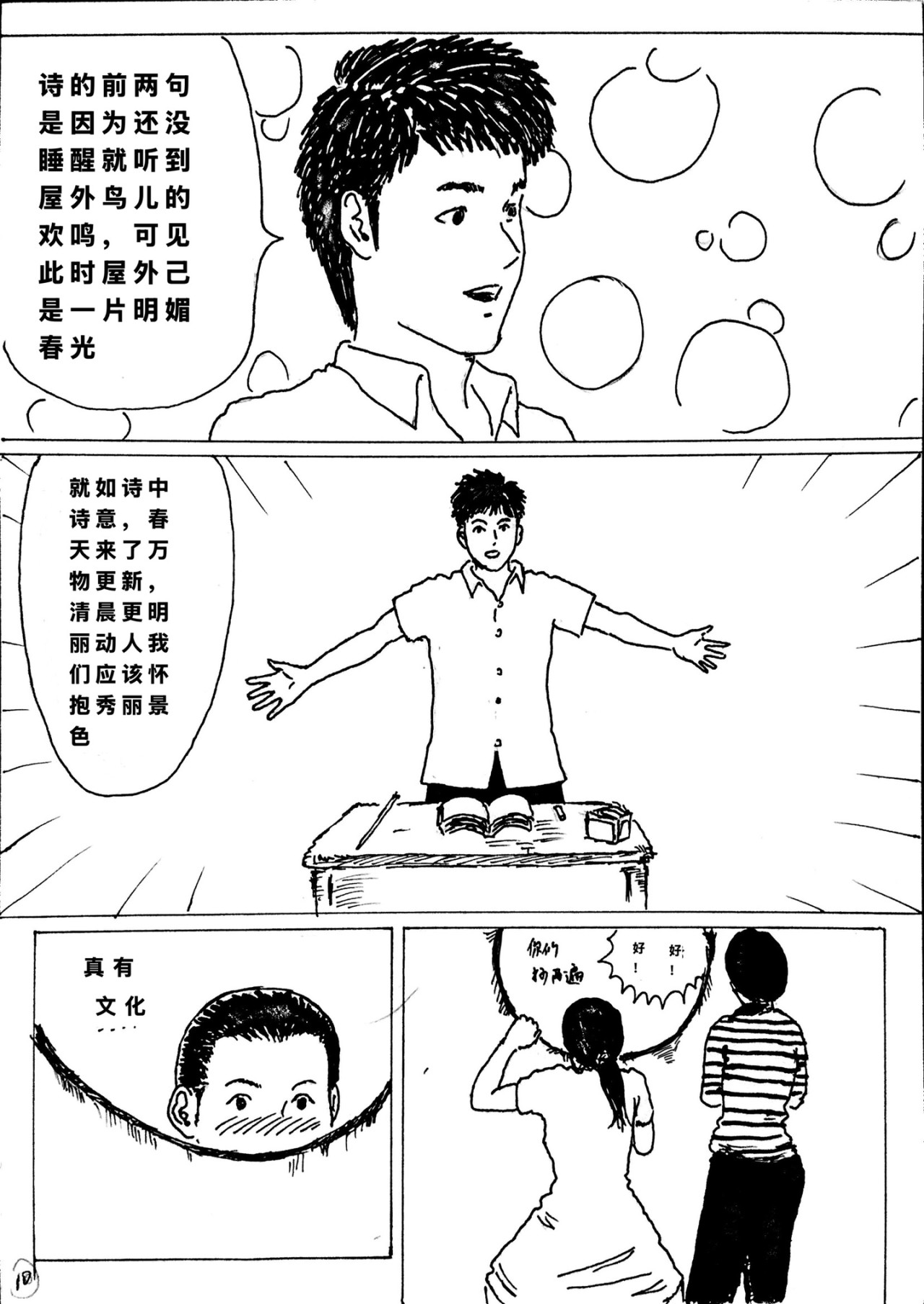 刘家宅 第 10 页