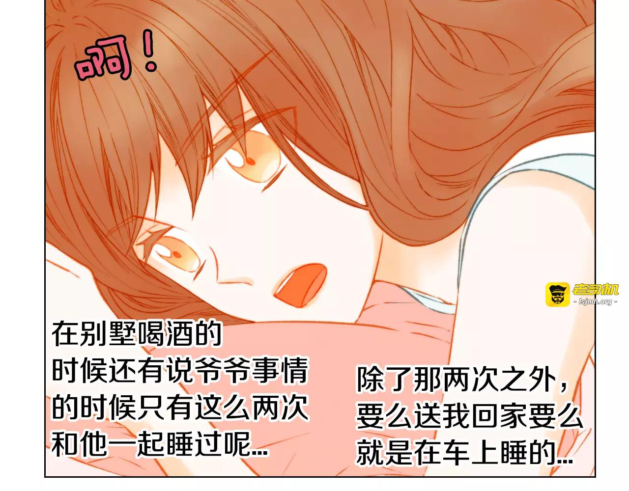 第88话 情侣睡衣 第 29 页