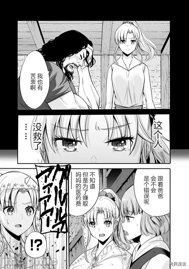 作为被背叛了的S级冒险者的我、决定成立一个只有我所爱的奴隶女孩子们的后宫公会 [柊咲/川田暁生/ナイロン] 里切られたSランク冒険者の俺は、爱する奴隷の彼女らと共に奴隷だけのハーレムギルドを作る 第19话 - 3