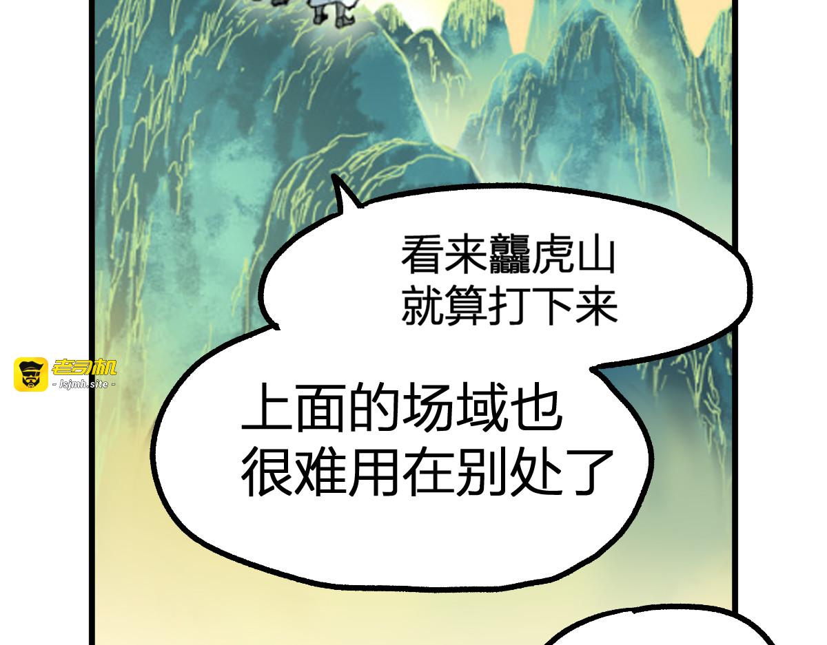 第234话 远古场域！ 第 73 页