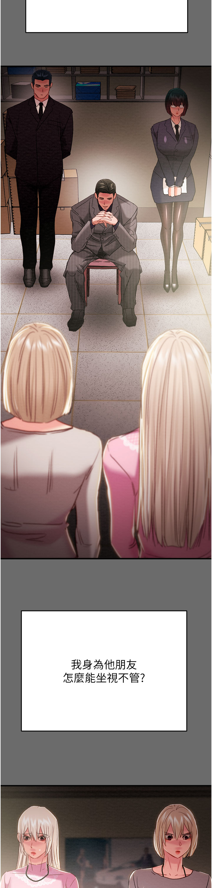 第86话 第 16 页