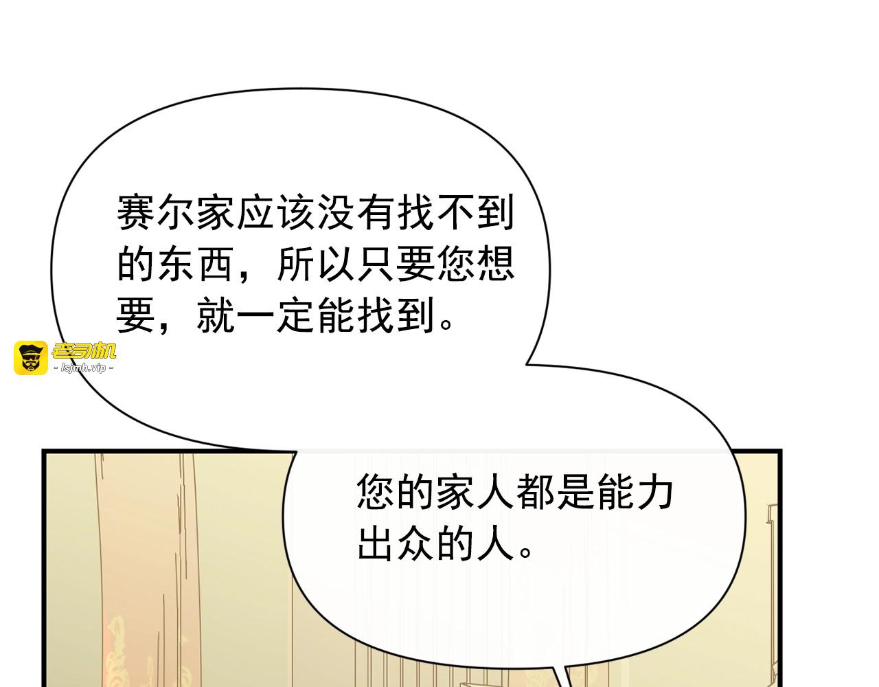 第30话 可爱的淑女 第 61 页