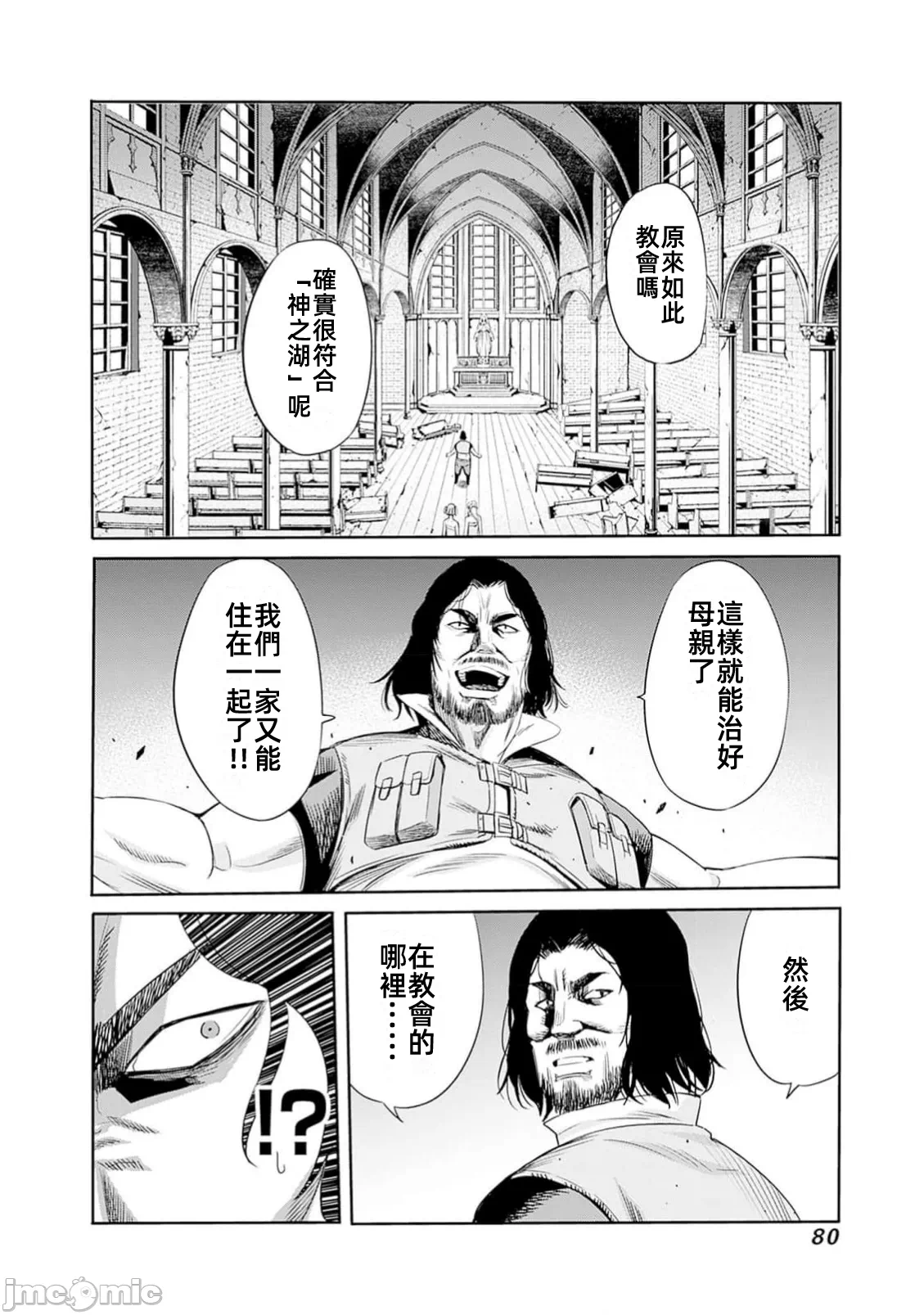 作为被背叛了的S级冒险者的我、决定成立一个只有我所爱的奴隶女孩子们的后宫公会 [柊咲/川田暁生/ナイロン] 里切られたSランク冒険者の俺は、爱する奴隷の彼女らと共に奴隷だけのハーレムギルドを作る 第93话 - 12