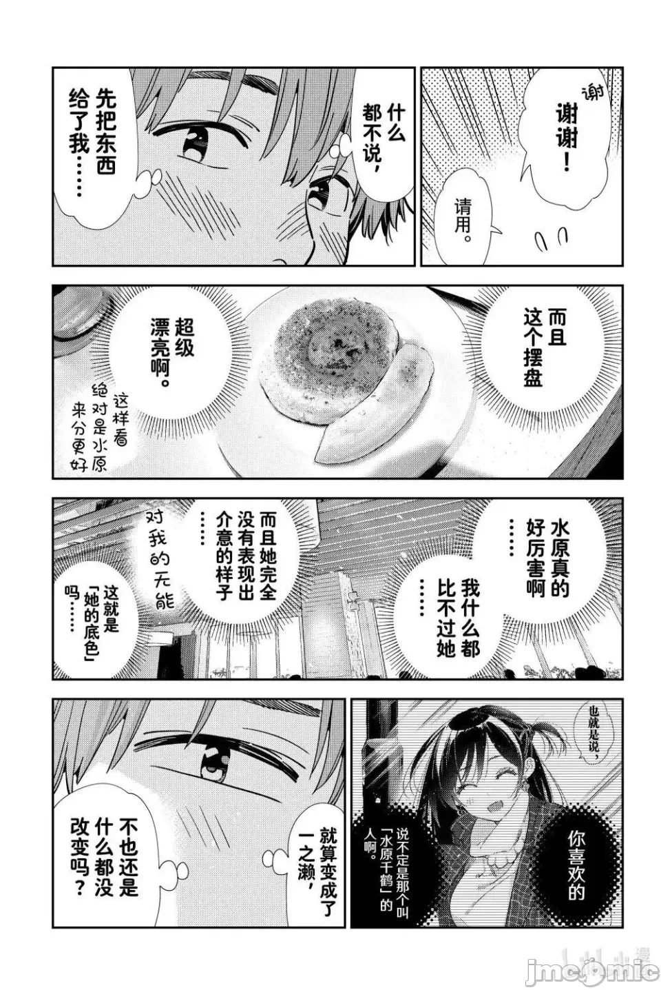 第151话 第 17 页