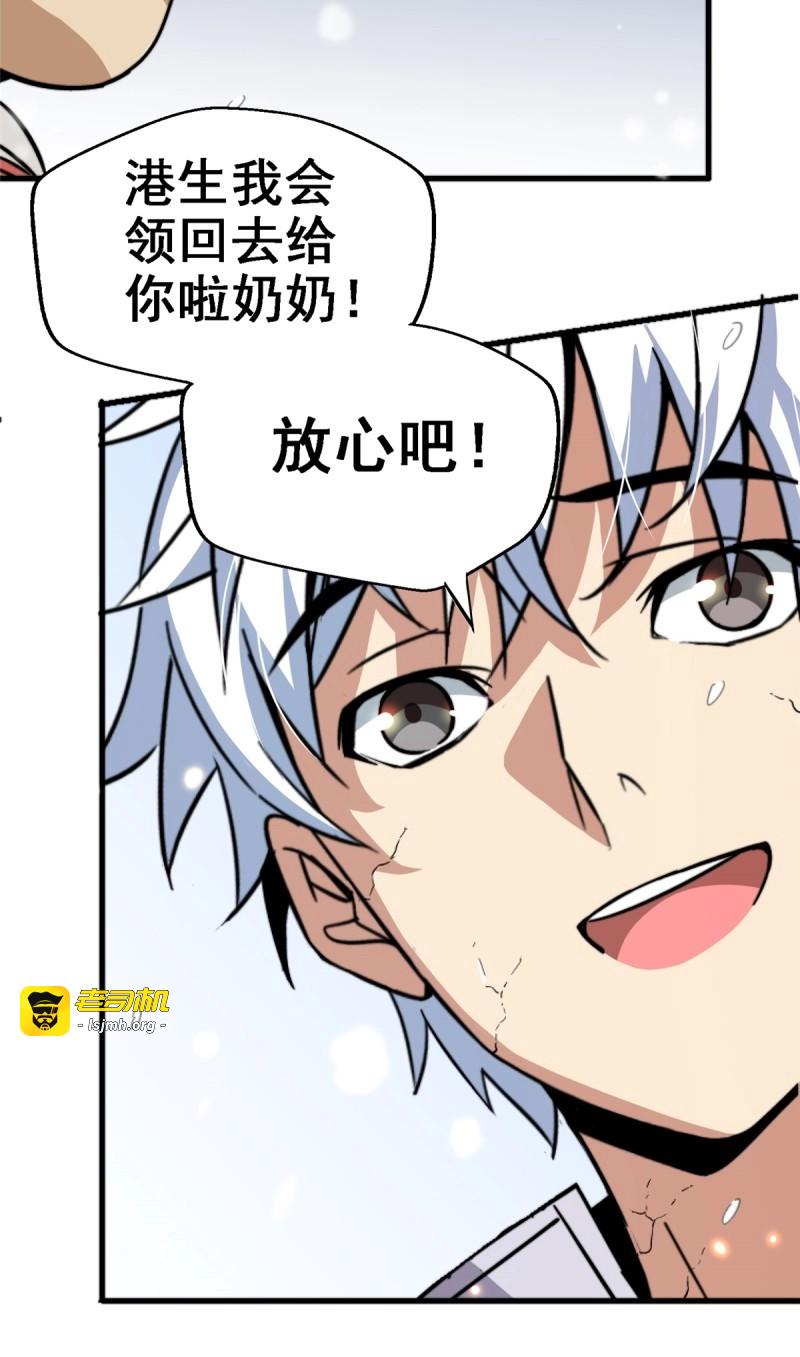 第45话 42.南风 第 21 页