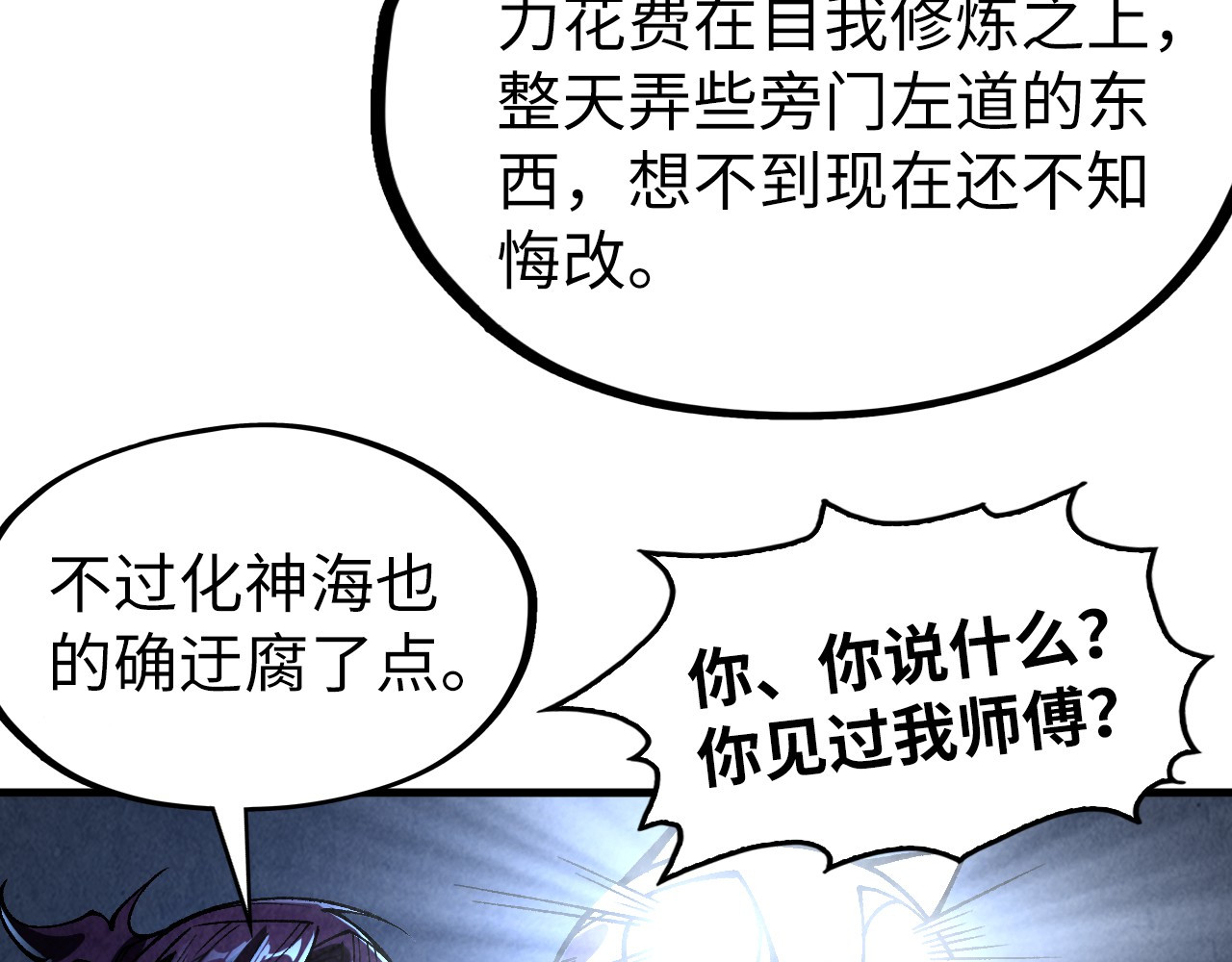 第322话 雨的身份 第 26 页