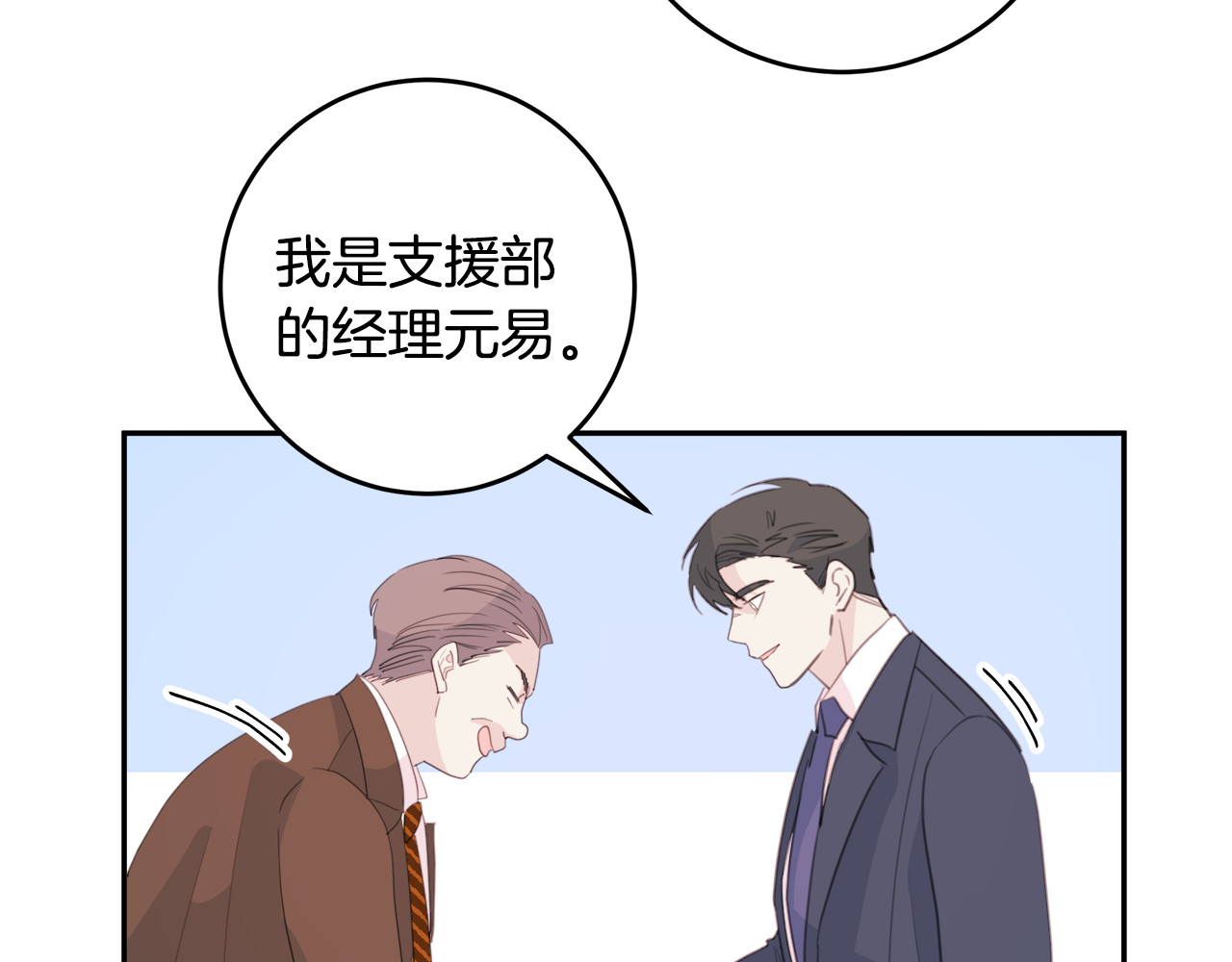 第49话 一起出外勤 第 104 页