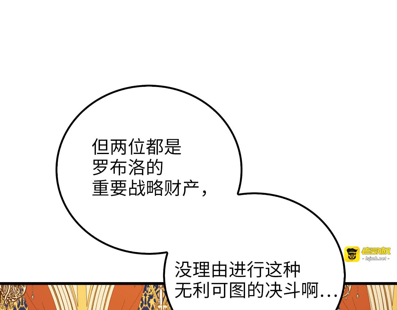 第108话 传说级VS英雄级 第 17 页
