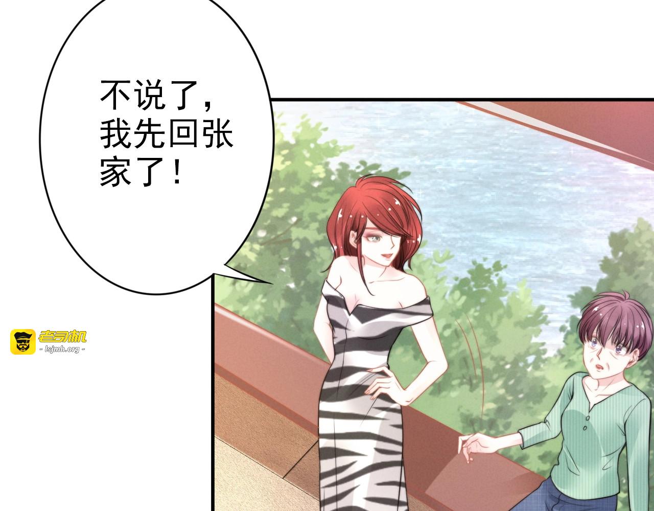 第55话 老婆小心！ 第 11 页