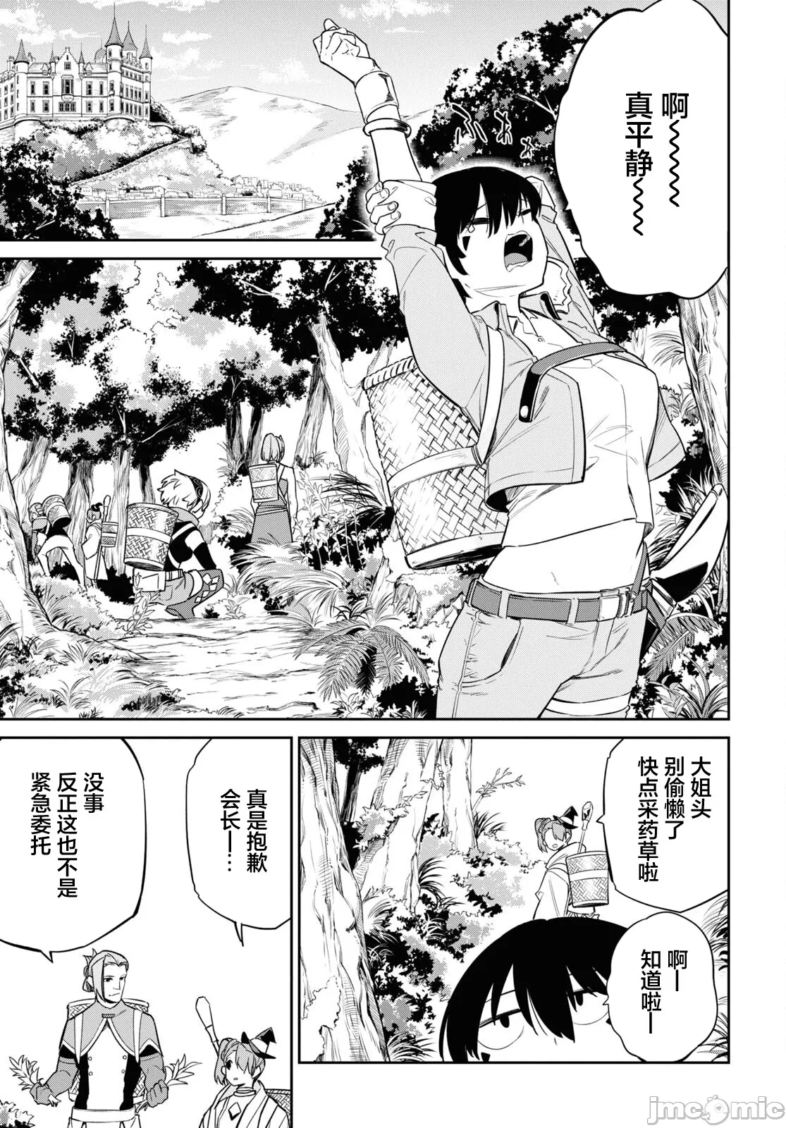 第27话 第 3 页