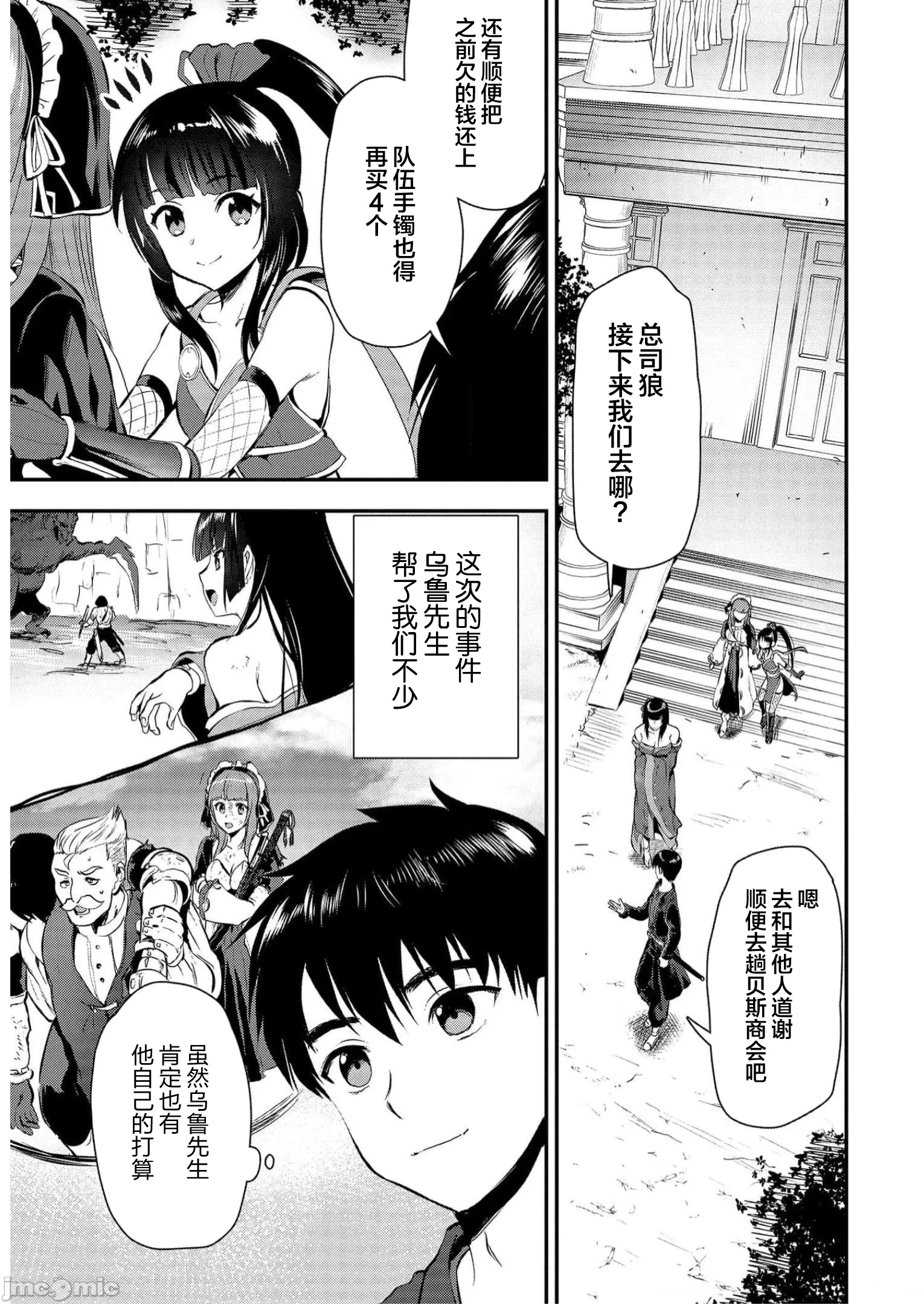 由魔剑师的魔剑开始的为了魔剑的后宫人生 [小岛纱] 魔剣师の魔剣による魔剣のためのハーレムライフ 第13话 - 11