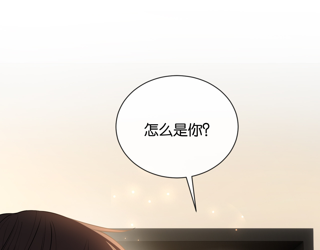 第30话 意外的访客 第 4 页
