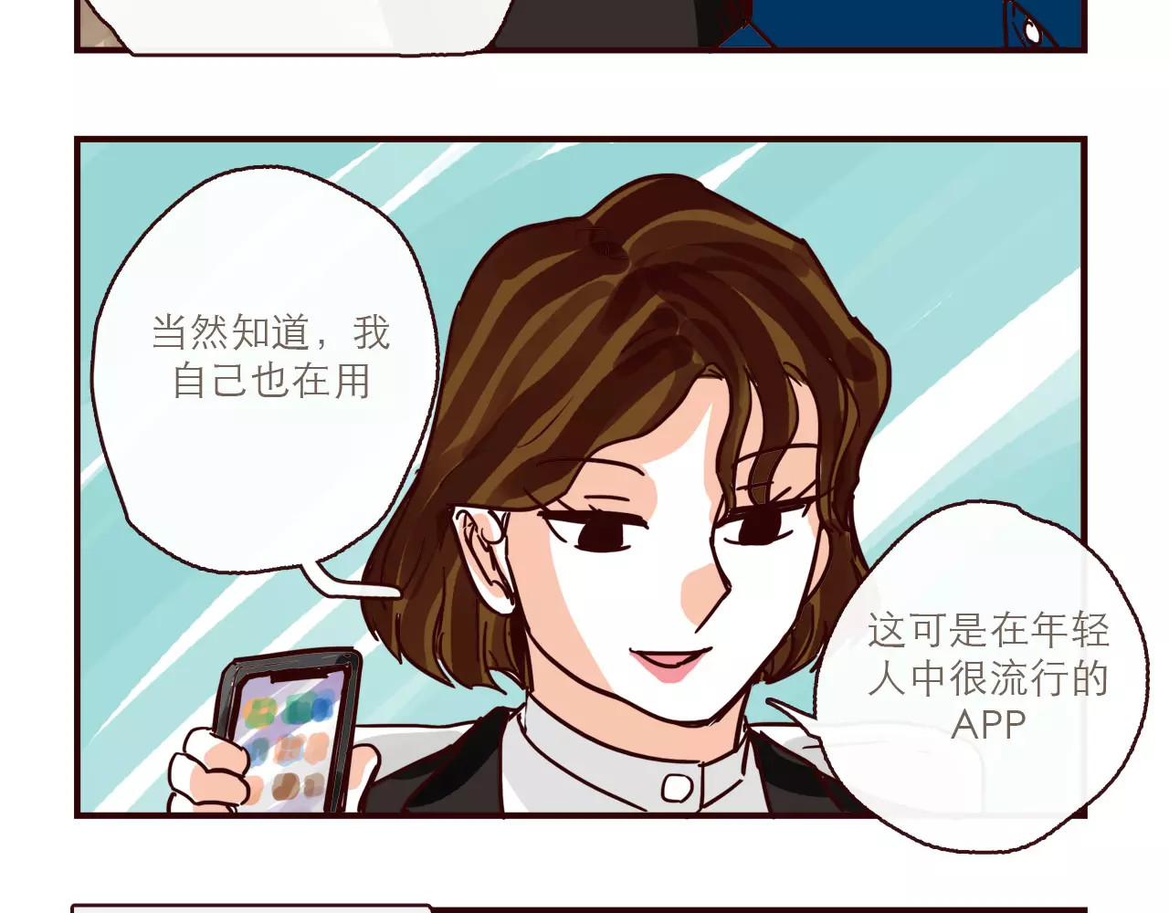 第109话 自信爱 第 4 页