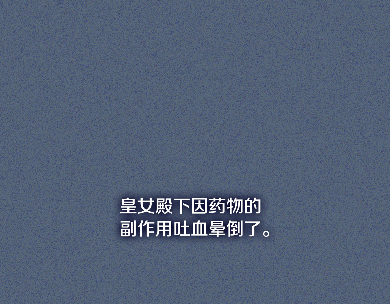 第115话 皇女是天使~ 第 90 页