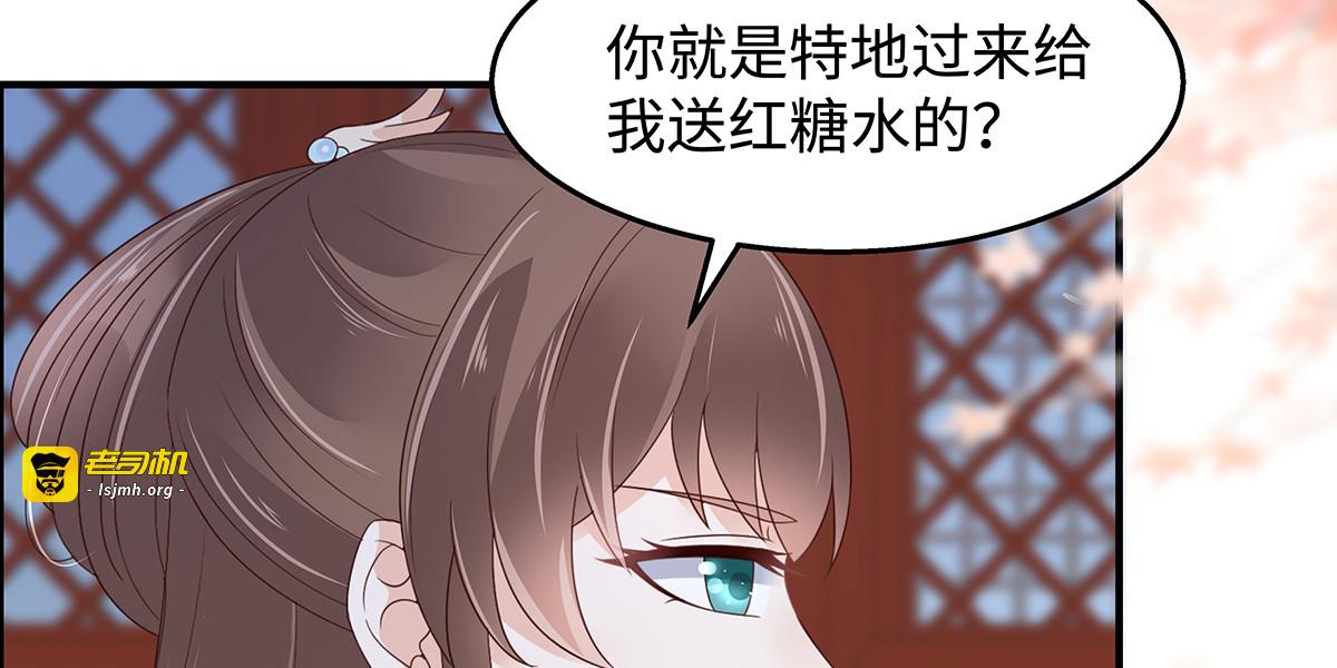 第71话 暖暖的很贴心 第 67 页
