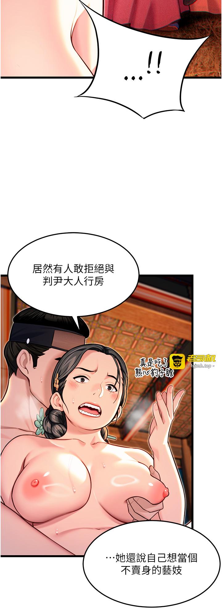 第47话 - 详闻虐策穴潮涌 第 13 页