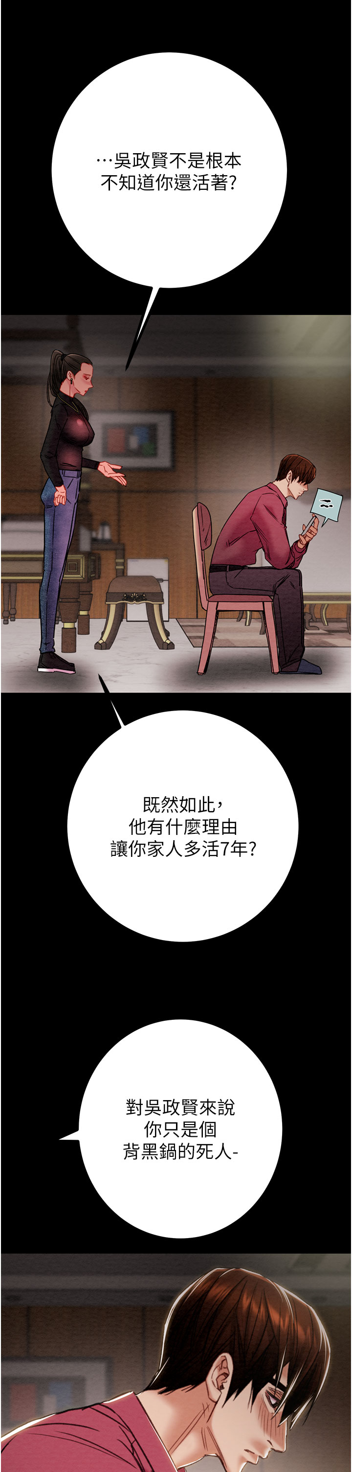 第86话 - 我就配合你演出吧! 第 46 页