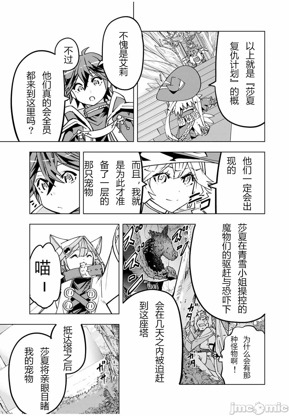 被信赖的伙伴在地下城深处追杀依靠恩惠『无限扭蛋』召唤等级9999的同伴们向世界和原队友復仇还要再补上一句『活该！』 [曲终之时个人汉化] [明镜シスイ、大前贵史] 信じていた仲间达にダンジョン奥地で杀されかけたがギフト『无限ガチャ』でレベル9999の仲间达を手に入れて元パーティーメンバーと世界に復讐&『ざまぁ!』します! 第31话 - 16