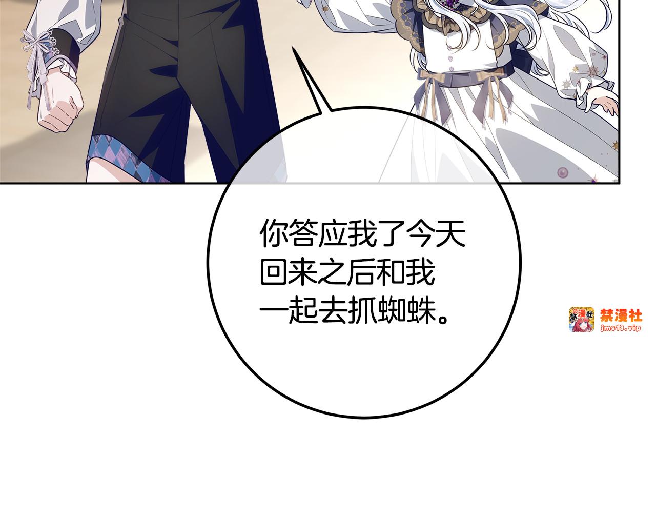 第21话 我做你的玩具 第 81 页