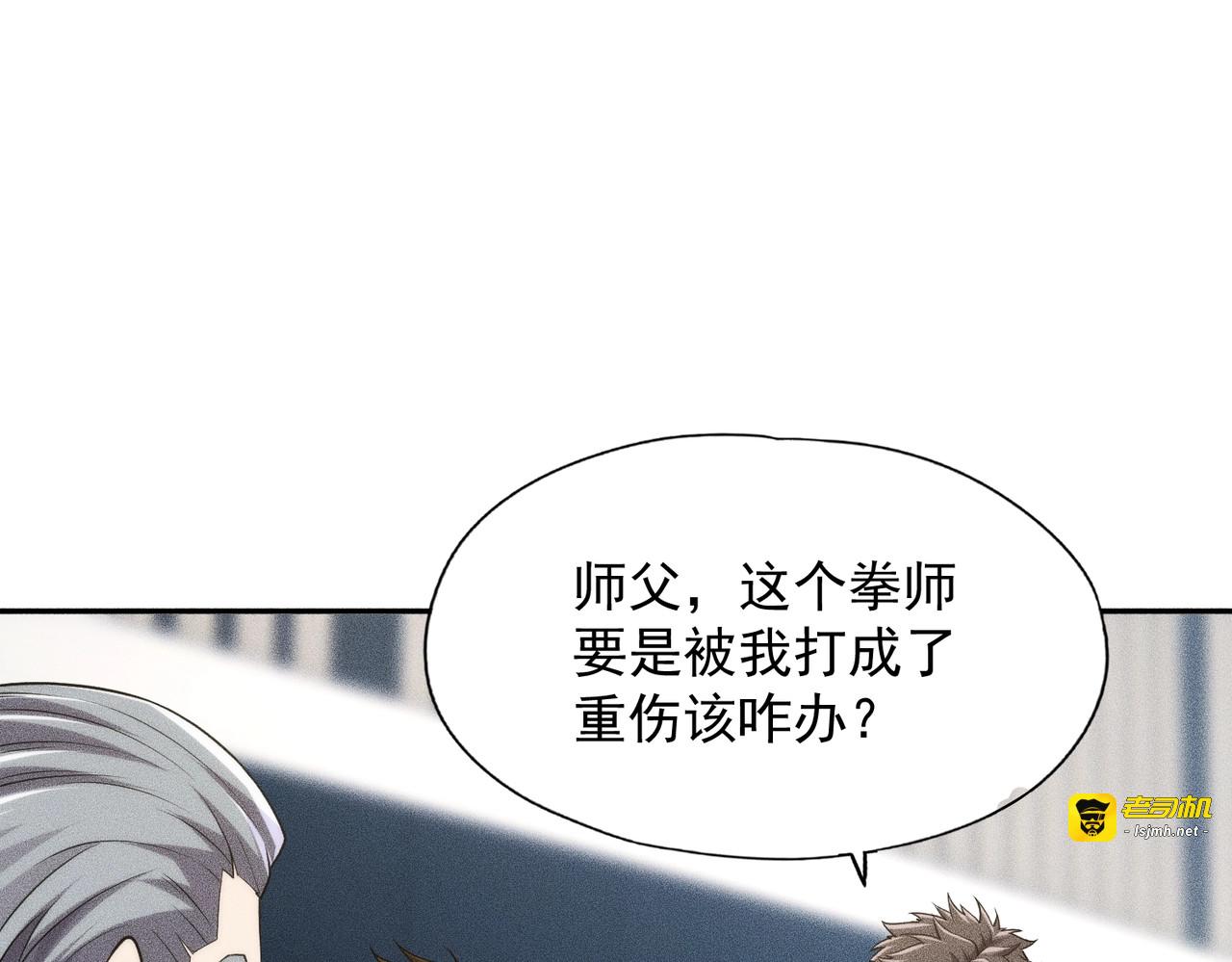 第25话 巧了！我下手也狠！ 第 93 页