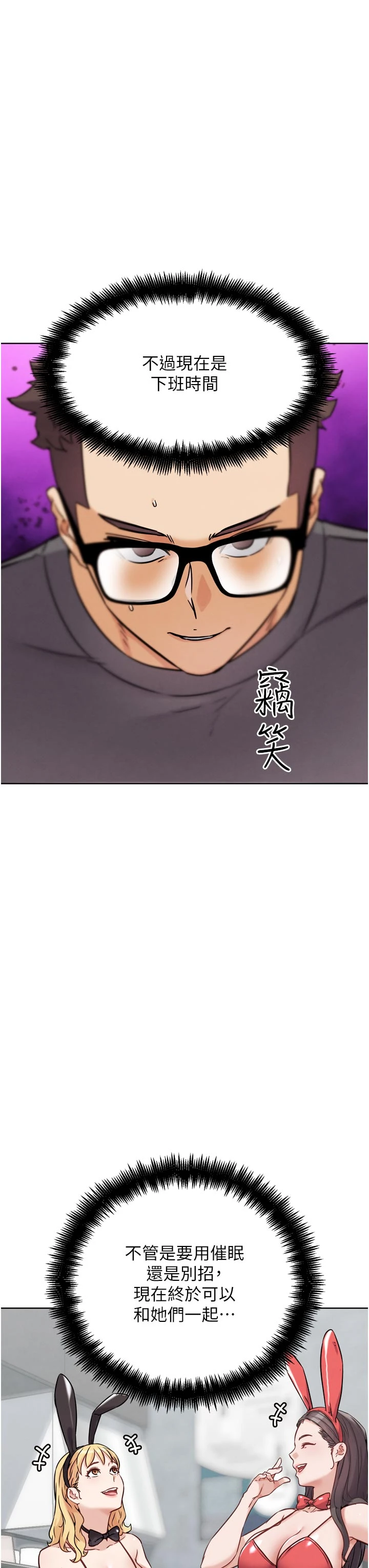 第17话 - 关上门教训惯老闆 第 48 页