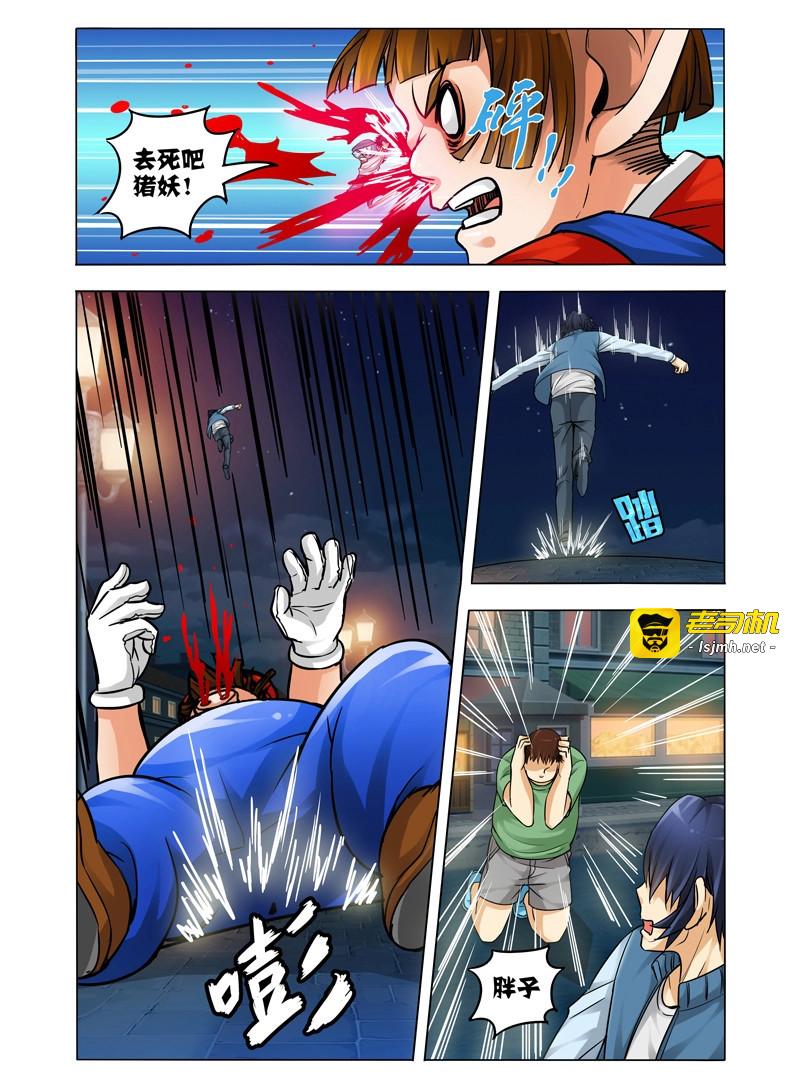 第38话 第三十八话 气吞山河 第 5 页