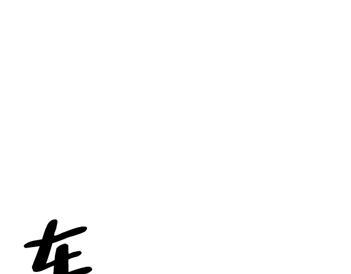 第80话 第 510 页